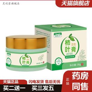 灵佗堂推荐三七柿叶膏猪油柿子膏植物精华淡化斑点补水保湿面霜