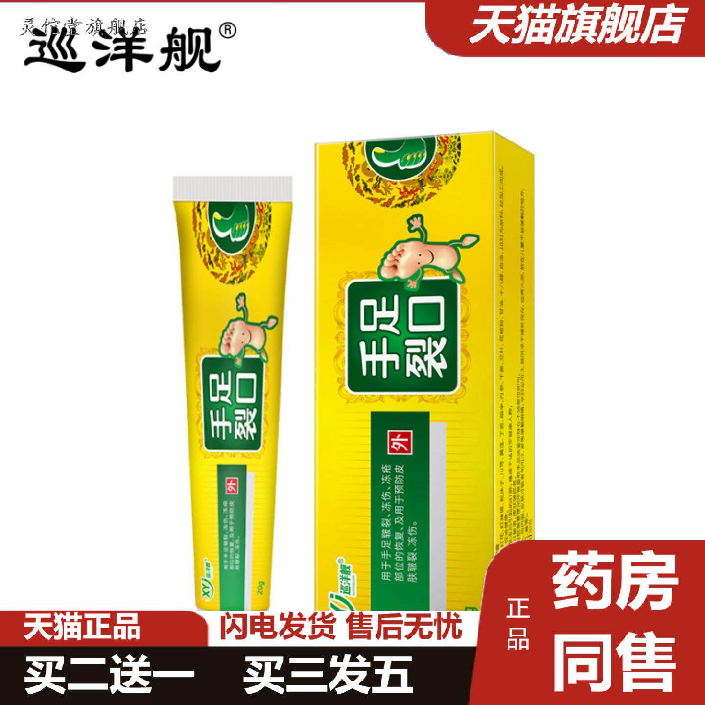 灵佗堂推荐冬季脚后跟手足干裂口子滋润冻疮膏马油膏冻护手霜