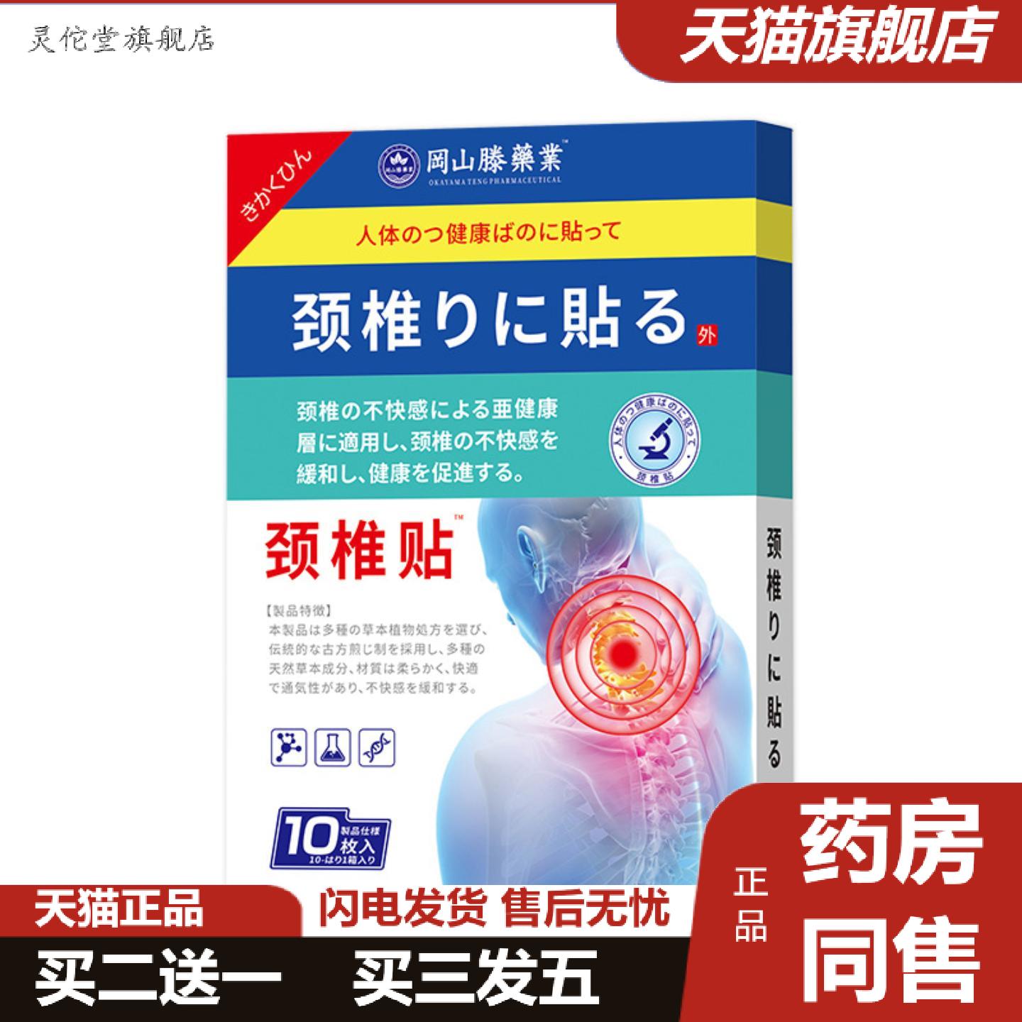灵佗堂推荐颈椎贴痛压迫神经膏贴劲锥攻贴膏头晕疏通热敷膏贴