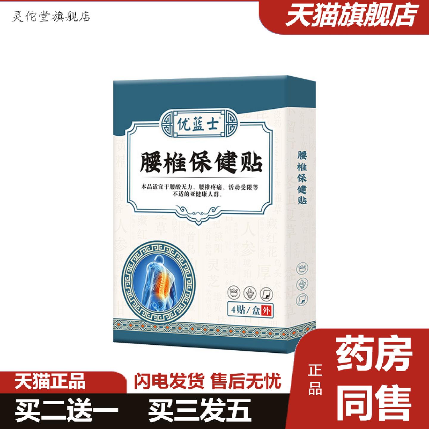灵佗堂推荐腰椎保健贴腰间盘突出贴腰椎坐骨突出狭窄专用膏贴