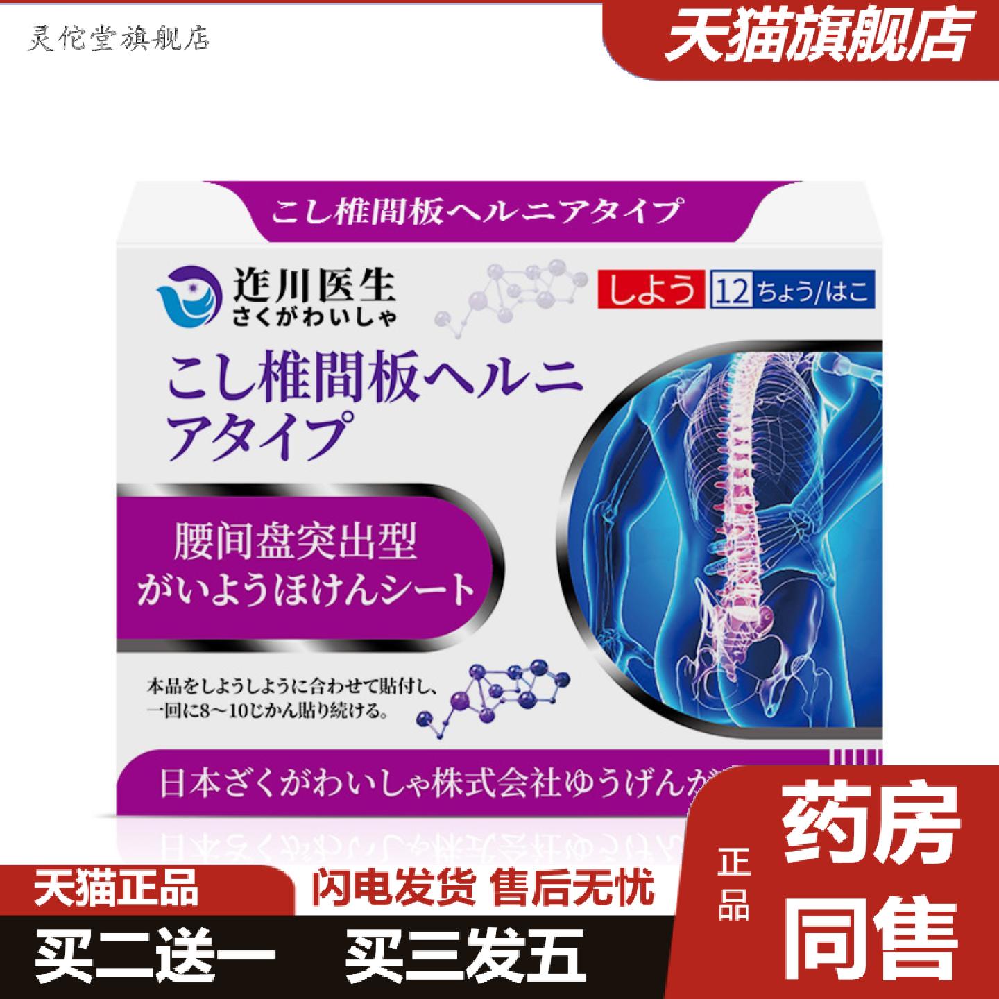 灵佗堂推荐迮川医生腰间椎腰部膏贴腰疼腰痛腿麻腰肌站损贴腰椎