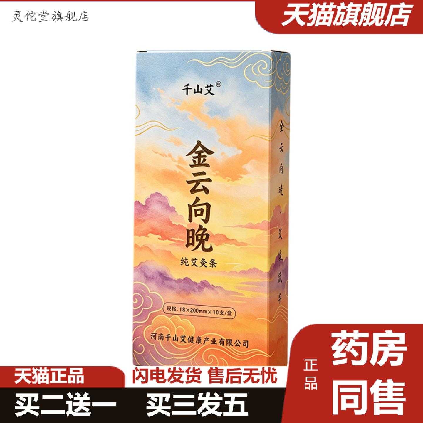 灵佗堂推荐千山艾纯艾条艾柱中年男女通用养生调理温灸穴位灸