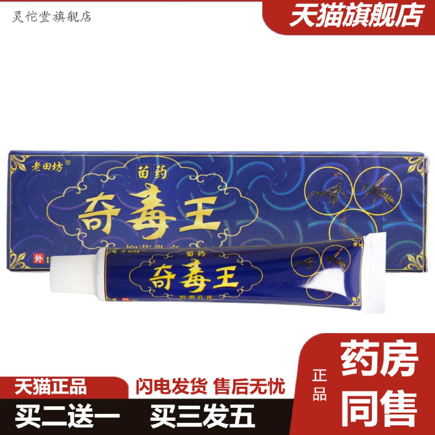 灵佗堂推荐老田坊奇毒王草本乳膏奇毒王皮肤外用乳膏软膏可
