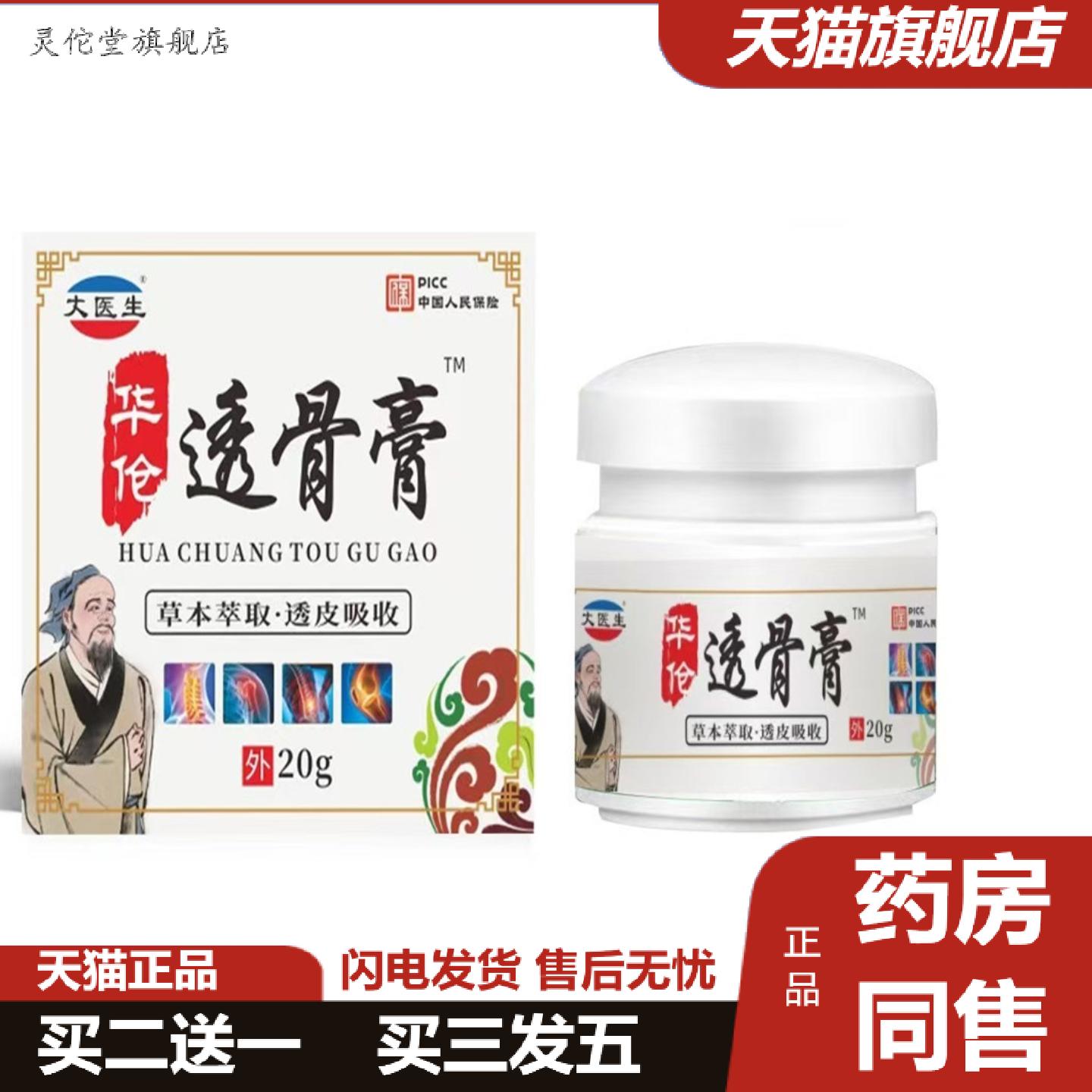 灵佗堂推荐草本透骨膏透骨活络膏颈腰椎滑膜保健膏按摩膏透骨膏