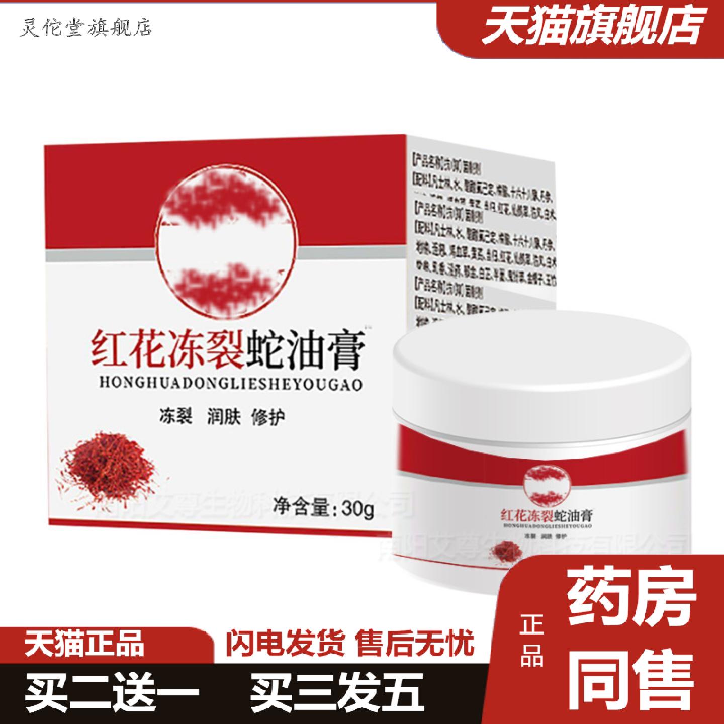 灵佗堂推荐红花冻裂蛇油膏护手足跟干裂护理膏冻皮肤保健膏外用
