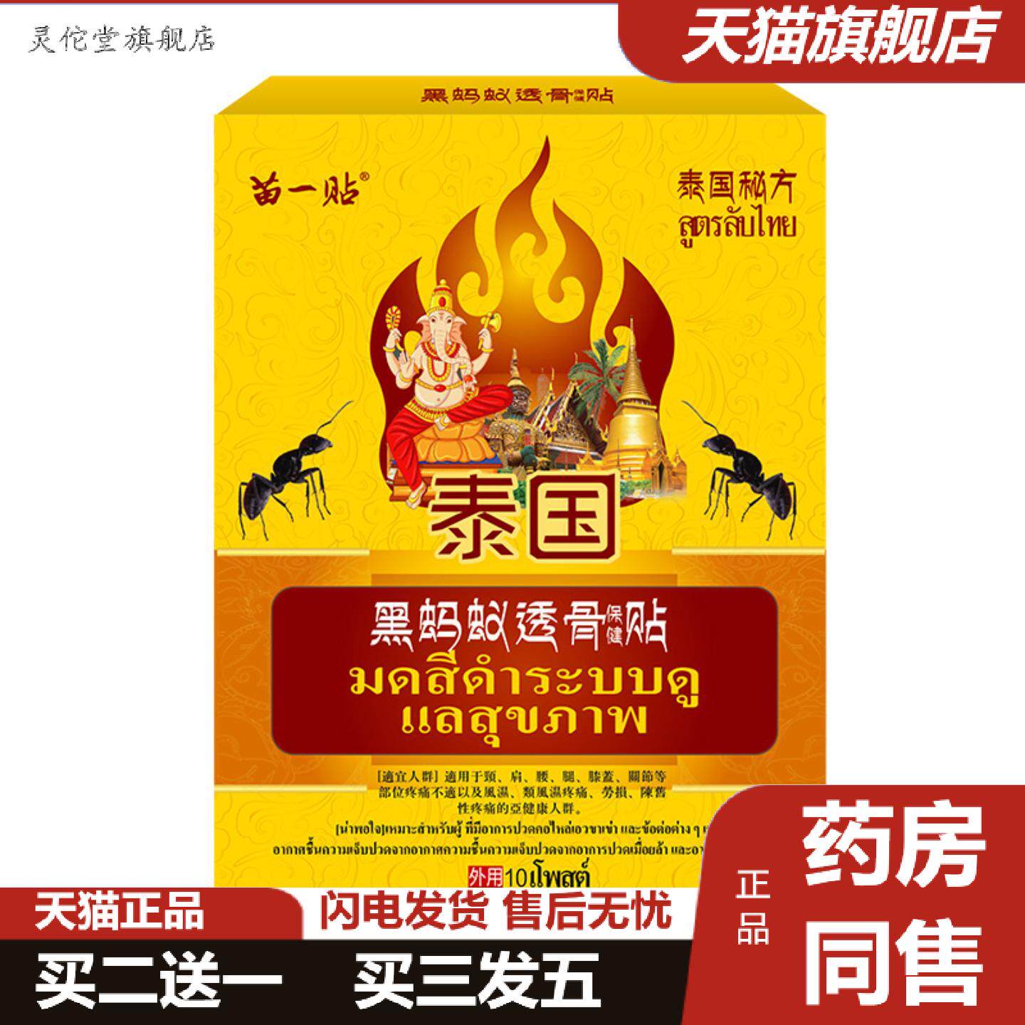 灵佗堂推荐泰国黑蚂蚁透骨贴膝盖关节不适腰腿贴颈椎肩周
