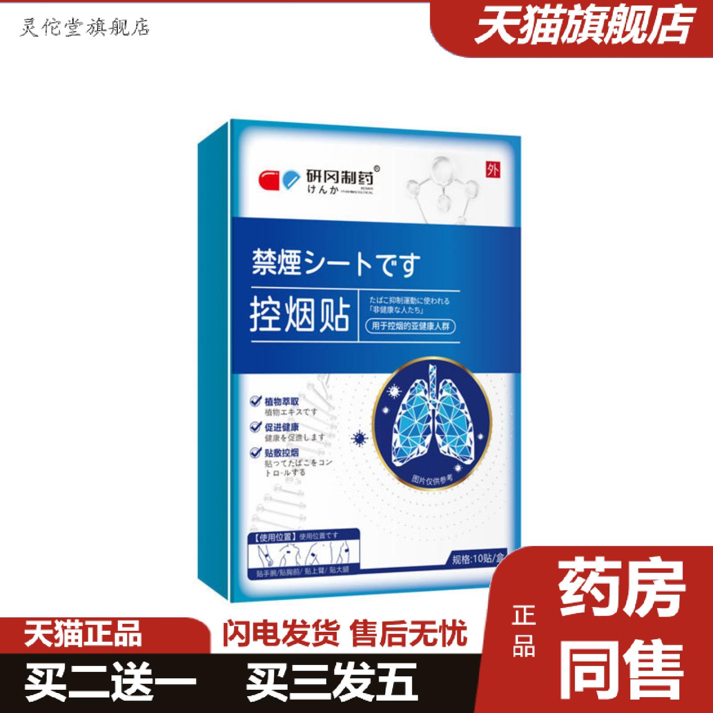 灵佗堂推荐大房研冈戒烟贴控烟贴戒烟尼古丁贴一