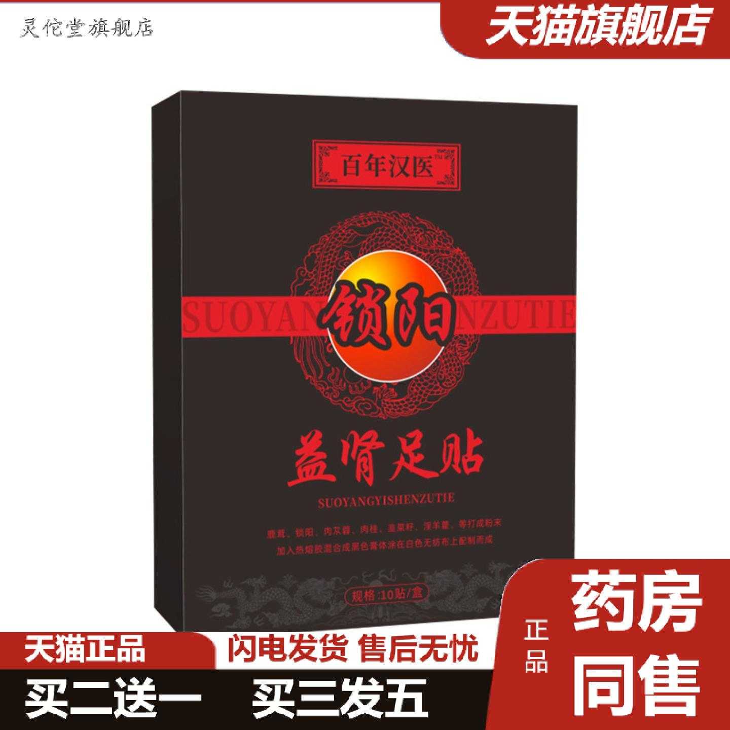 灵佗堂推荐锁阳益肾足贴穴位贴足底贴强肾宝男士前列护理保健贴