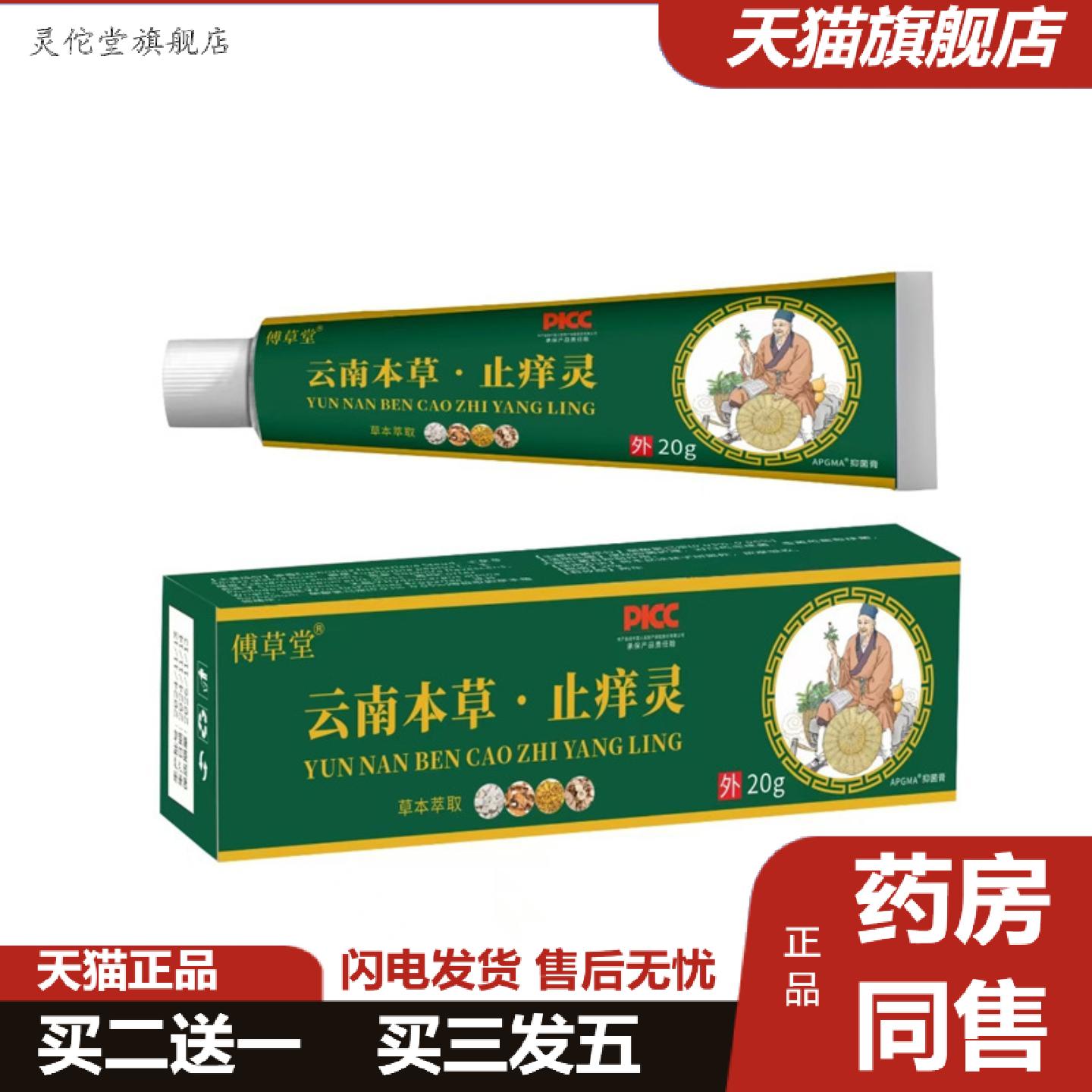 灵佗堂推荐云南痒不适灵特性痒不适王快速痒不适皮肤外用干痒痒