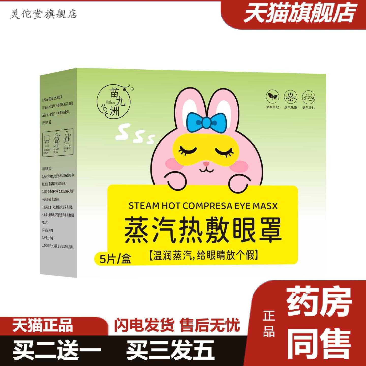 灵佗堂推荐苗九洲蒸汽热敷眼罩可视化眼罩叶黄素蒸汽眼贴舒眠眼