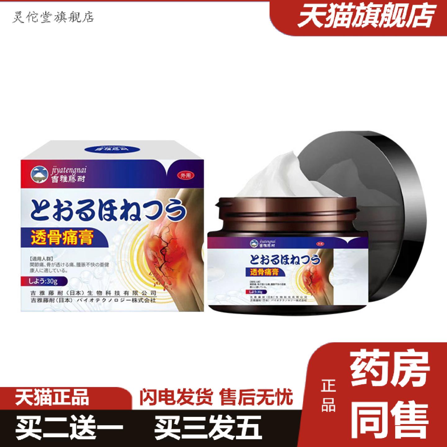 灵佗堂推荐吉雅藤耐透骨痛外用保健膏30g颈肩腰腿筋骨酸痛关节痛