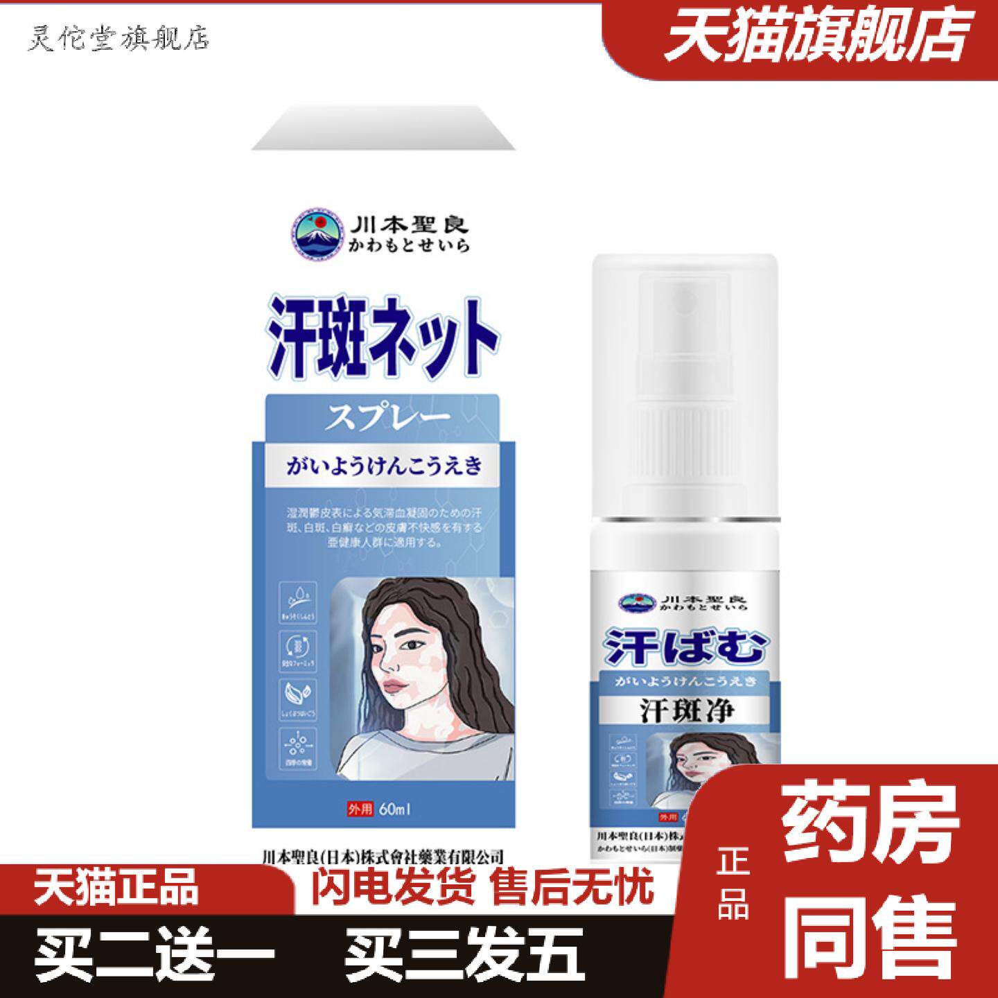 川本聖良汗斑净皮肤汗斑不适白斑不适花斑外用保健液