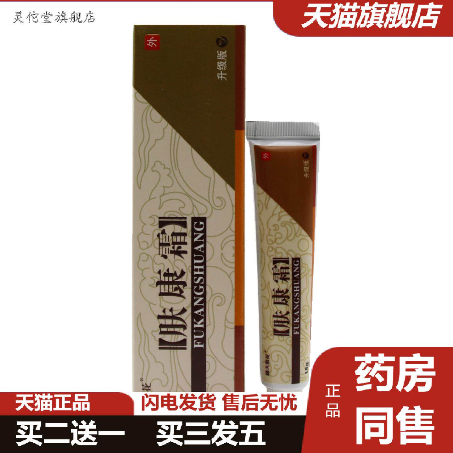 灵佗堂推荐康夫紫花松蓝肤康霜草本抑菌膏康夫紫花肤康霜外用乳
