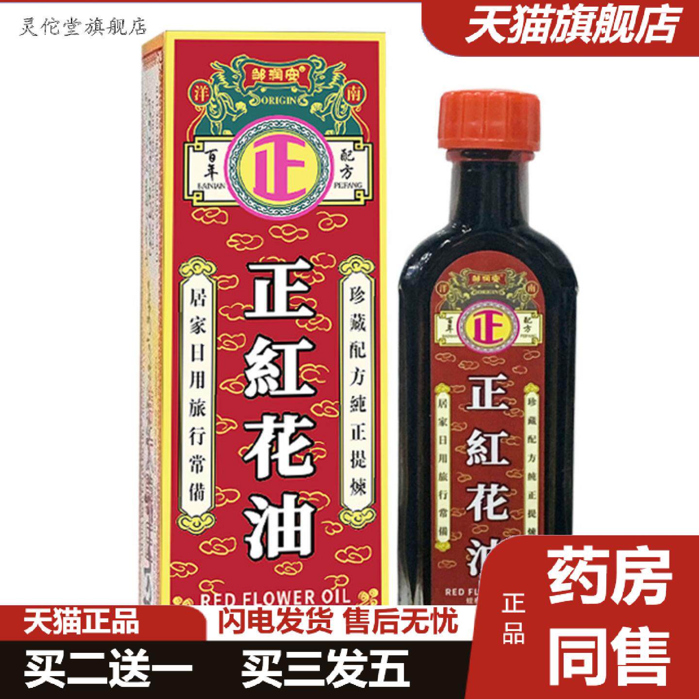 灵佗堂推荐邹润安正红花活络油骨痛舒筋手脚麻肩颈腰不适