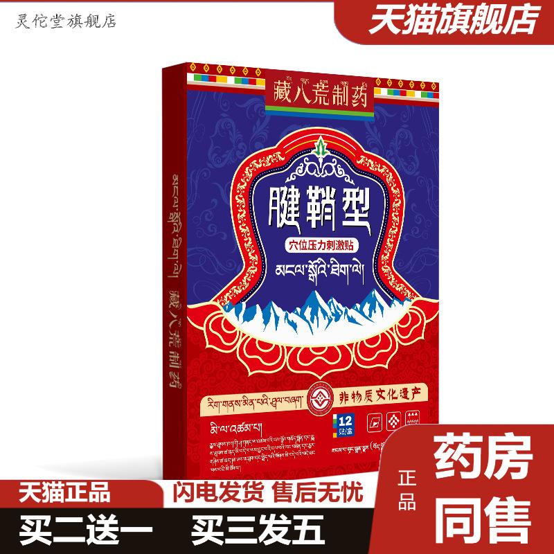 藏八荒制大拇指腱鞘手指关节疼痛疼痛贴护手腕热敷鼓包舒筋通络