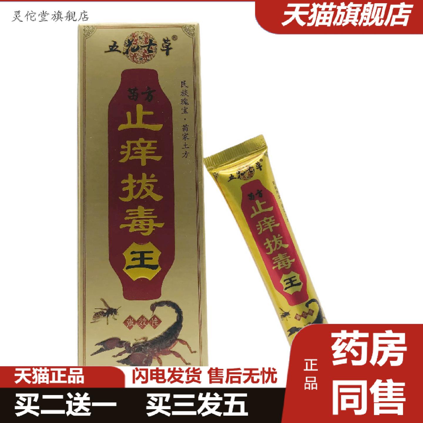 灵佗堂推荐五花七草苗方痒不适拔毒王18g皮肤外用江西