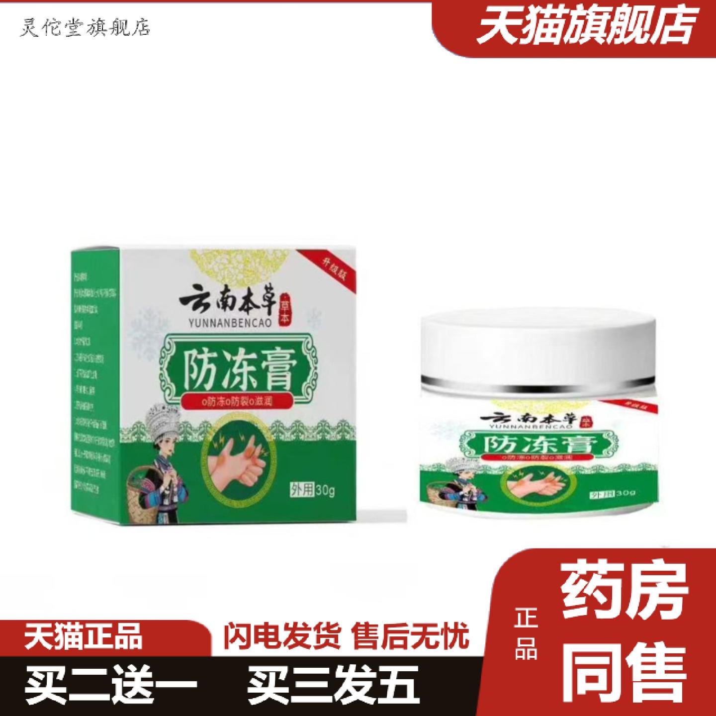 灵佗堂推荐冻疮膏云南本草冻膏当季冻疮干裂量