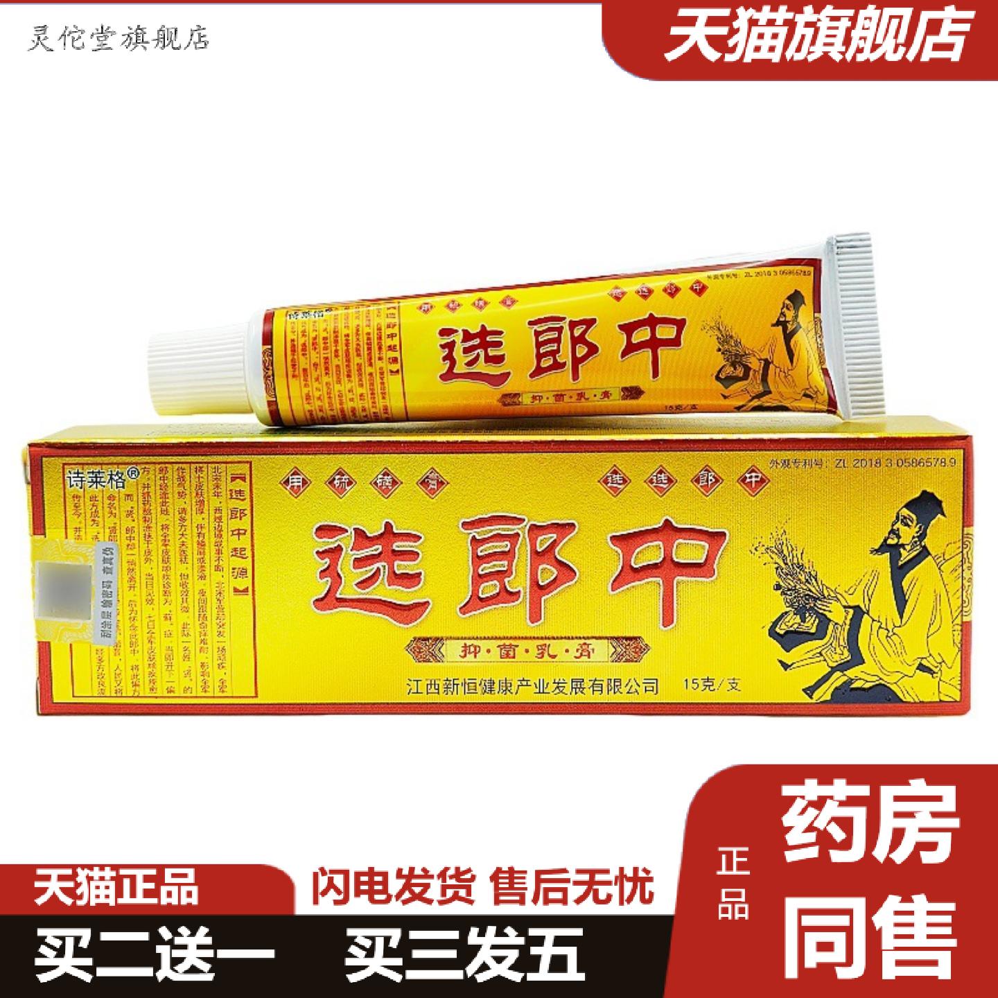 灵佗堂推荐诗莱格选郎中硫磺软膏选郎中乳膏皮肤外用软膏