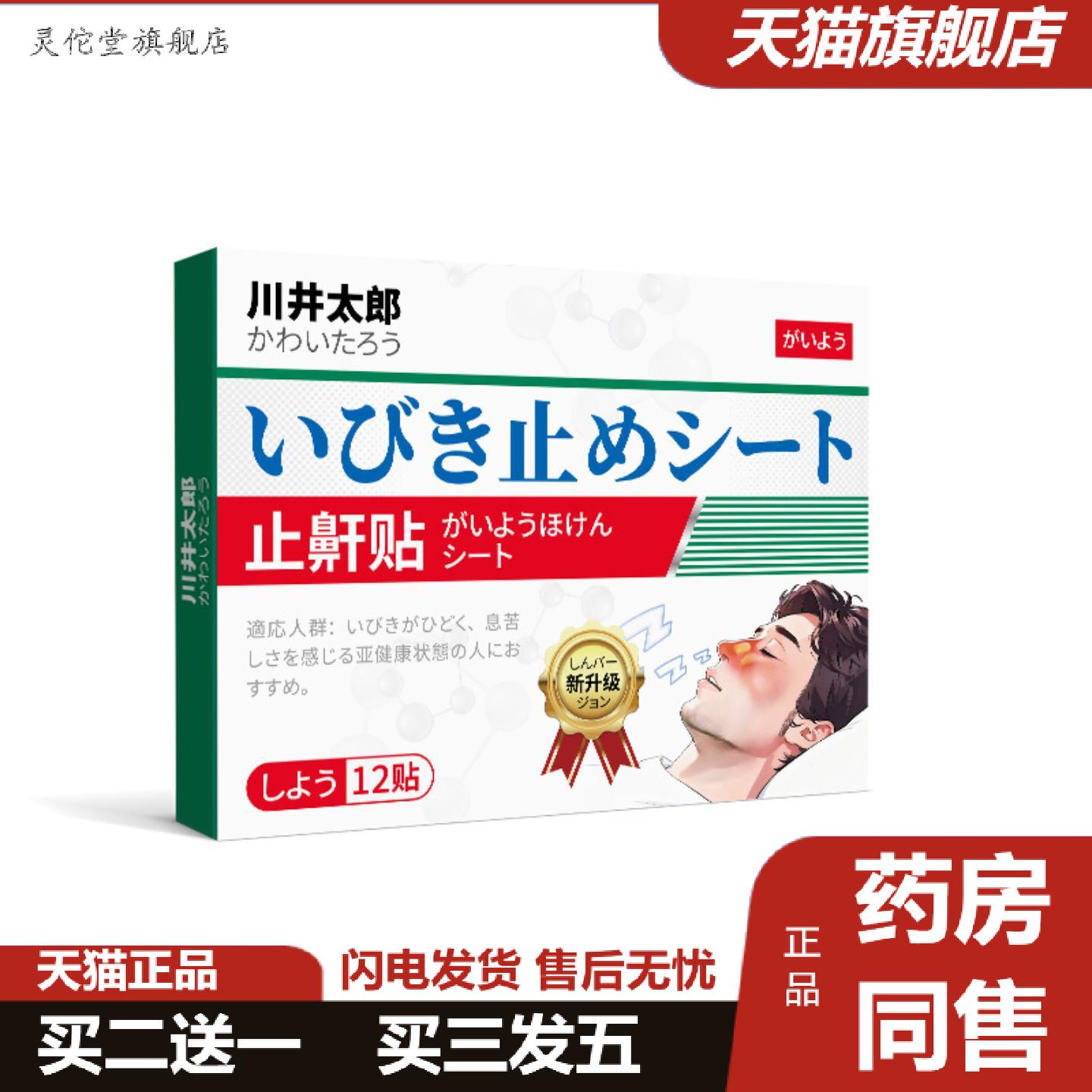 灵佗堂推荐川井太郎鼾器专用重度打鼾呼吸机睡觉打呼噜女男士专