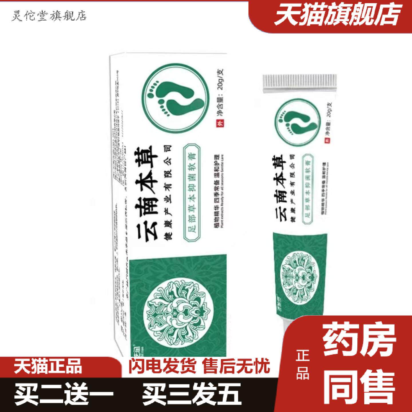 灵佗堂推荐沐芝润云南本草足部草本抑菌软膏货