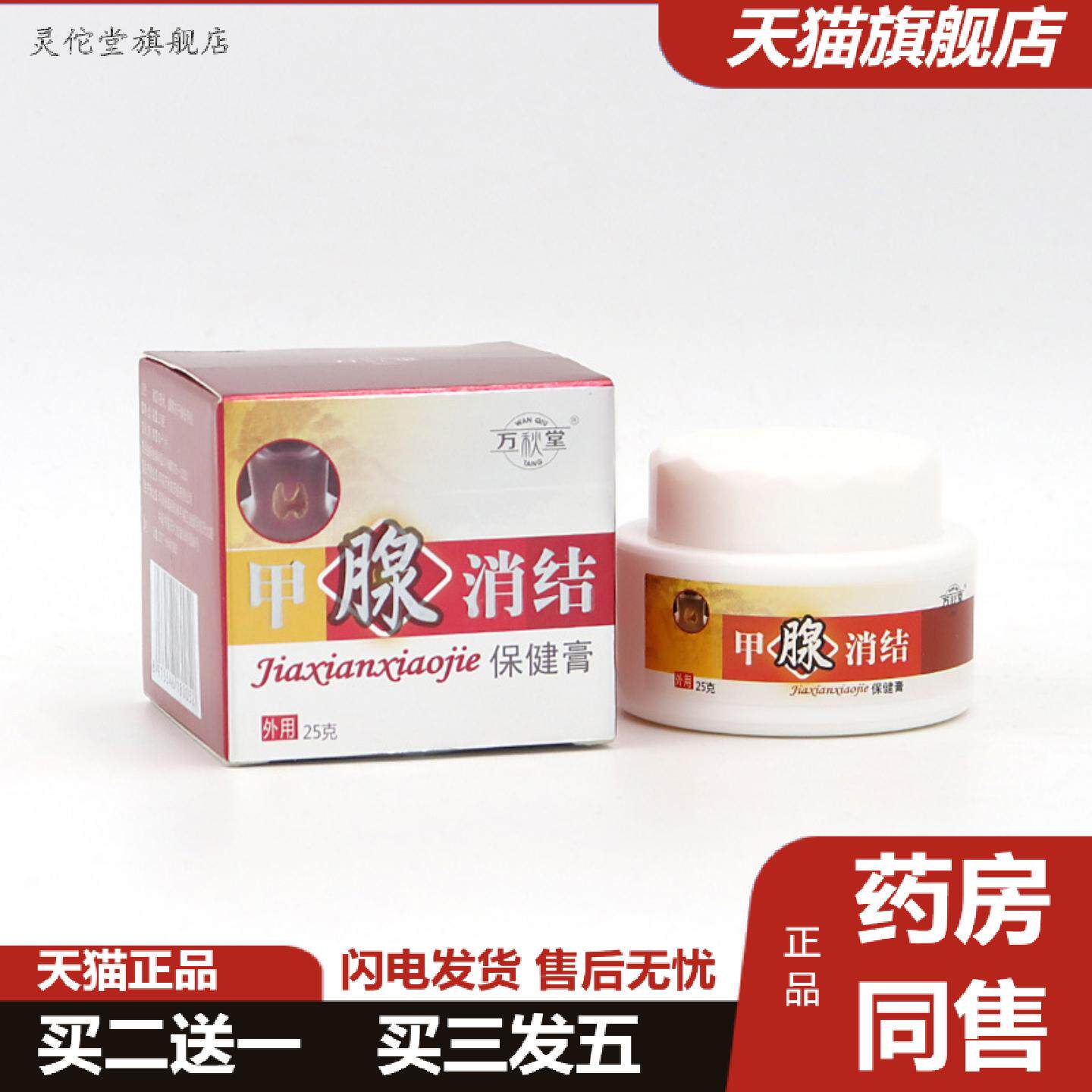 灵佗堂推荐甲腺消结膏甲状腺膏贴颈部腋下腮腺肿大贴大脖子颈部