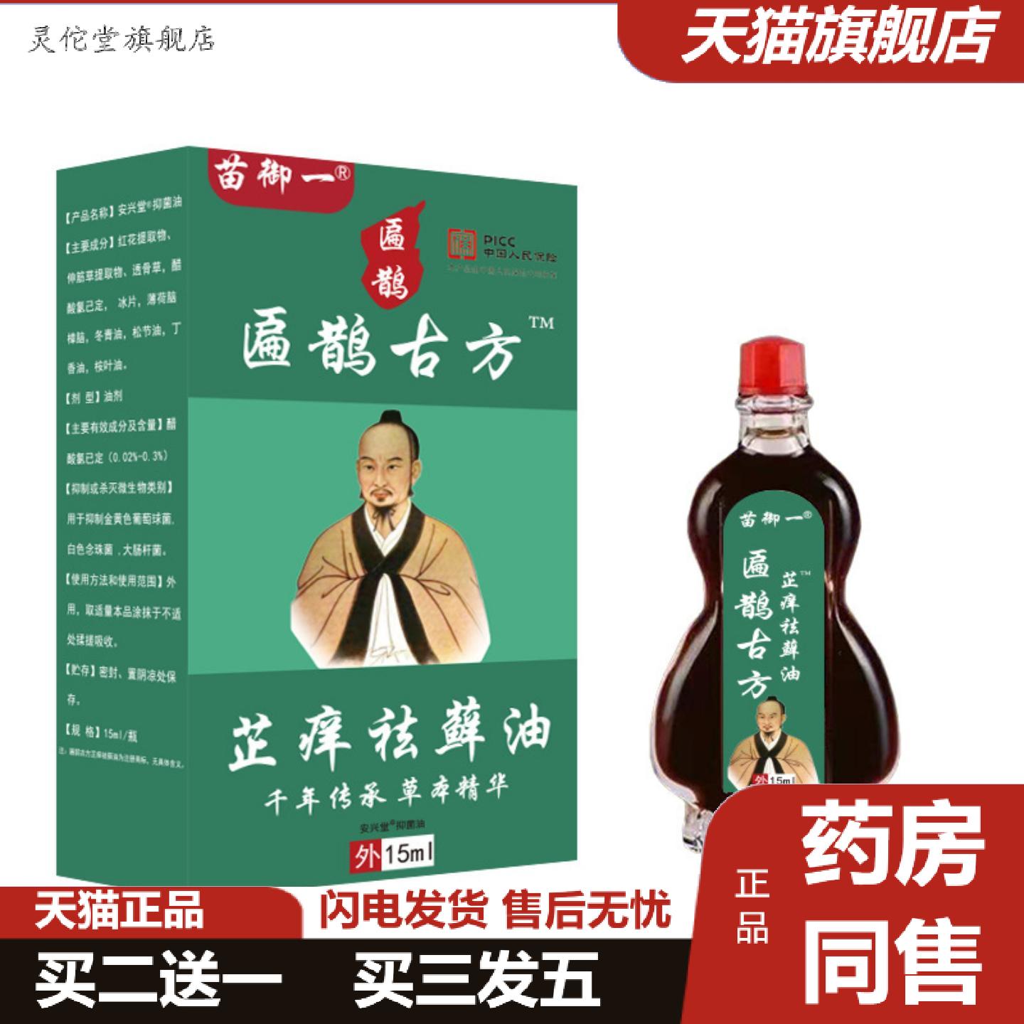 灵佗堂推荐苗御一消痛骨油关节按摩热疏通筋络草本精油销