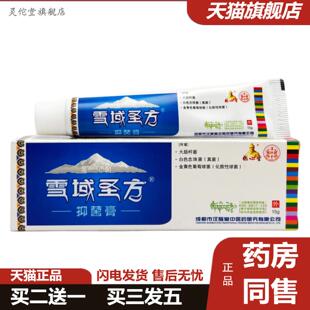 灵佗堂推荐德心堂雪域圣方抑菌乳膏15g0664