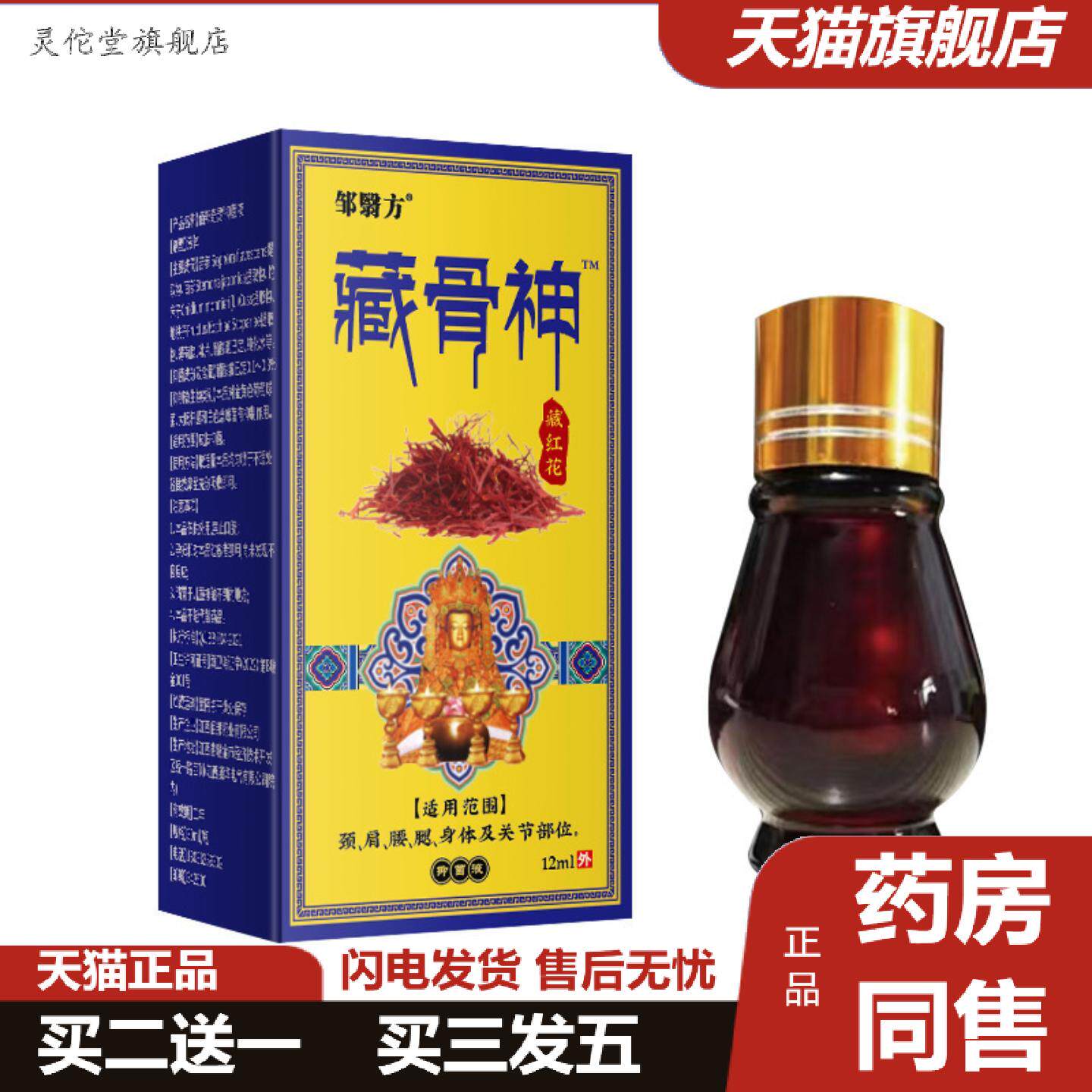 灵佗堂推荐藏骨神油腰疼腰痛手腕关节不适发热按摩精油活络油