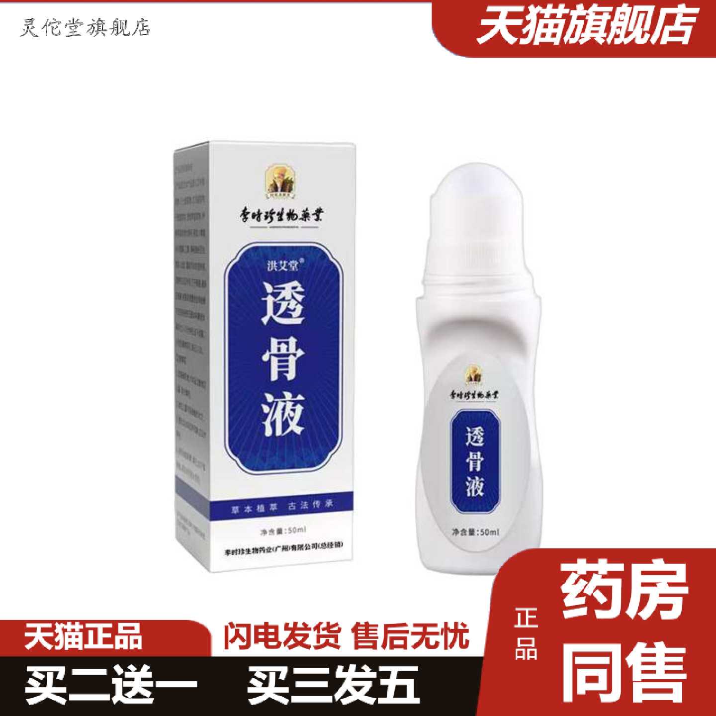灵佗堂推荐李时珍生物业透骨液艾草液成膜滚珠艾灸液50ml