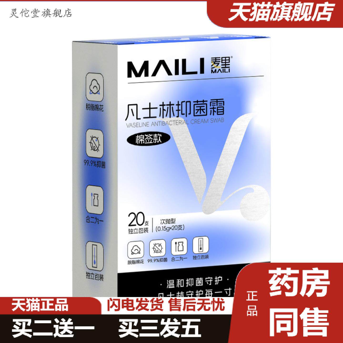 灵佗堂推荐凡士林手足干裂霜棉签款独立包装脚后跟干裂温和肌肤