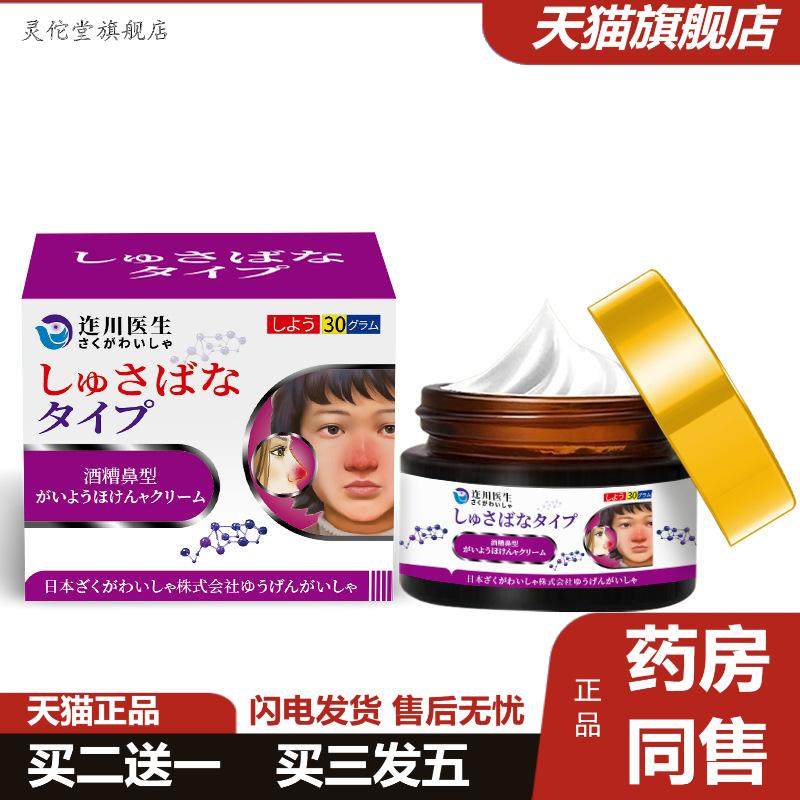 迮川医生草莓鼻红鼻子黑头毛孔粉红鼻粗大专用膏红肿血丝粉刺小粒