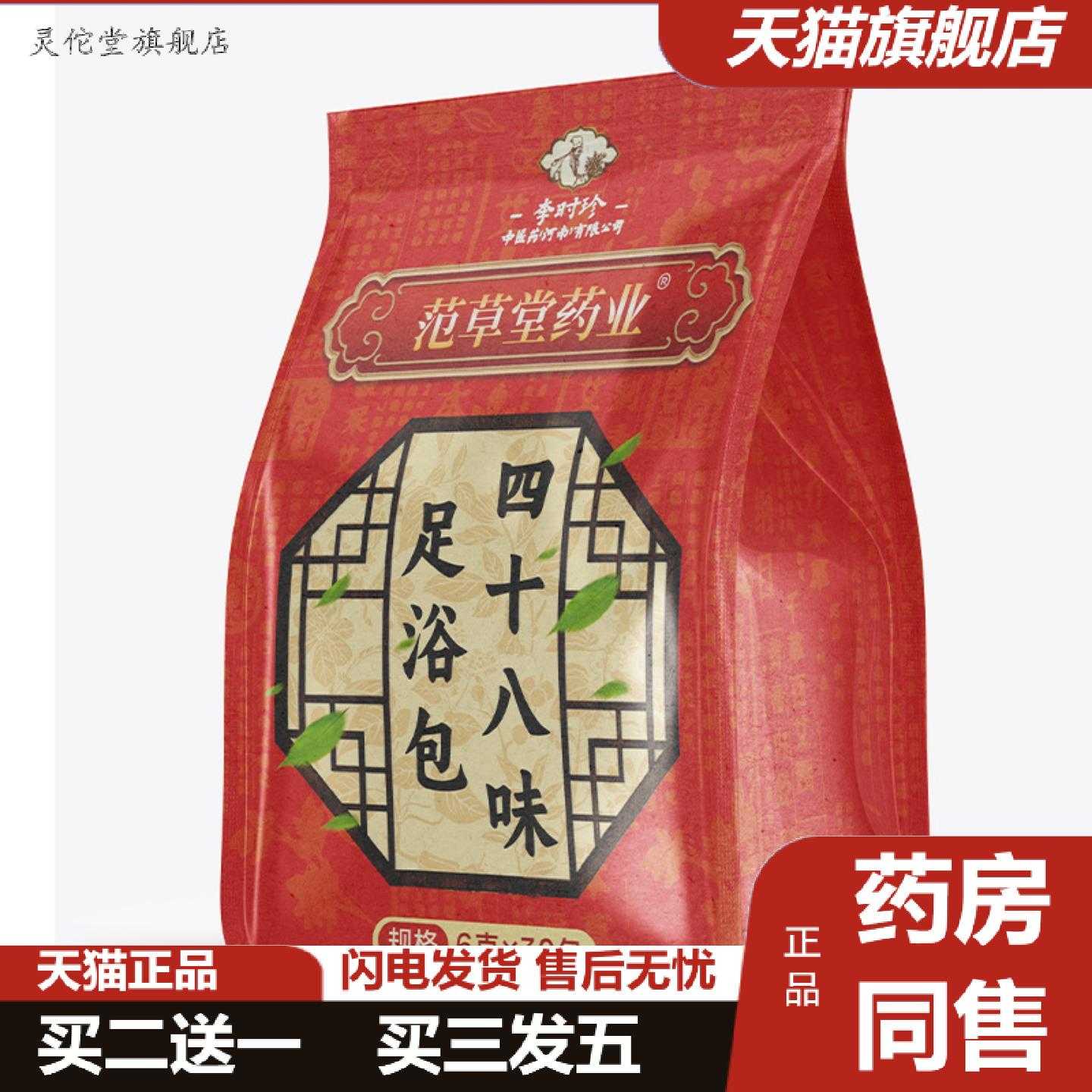 灵佗堂推荐李时珍四十八味泡脚包排湿排寒浴草本艾草生姜红花洗