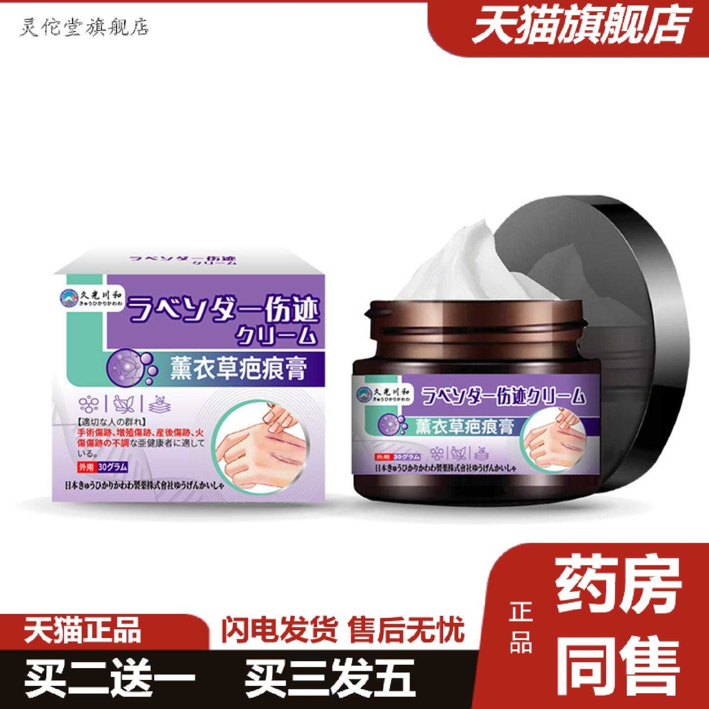 灵佗堂推荐久光川和外用护理膏产后手术疤痕增烫伤护理涂抹膏