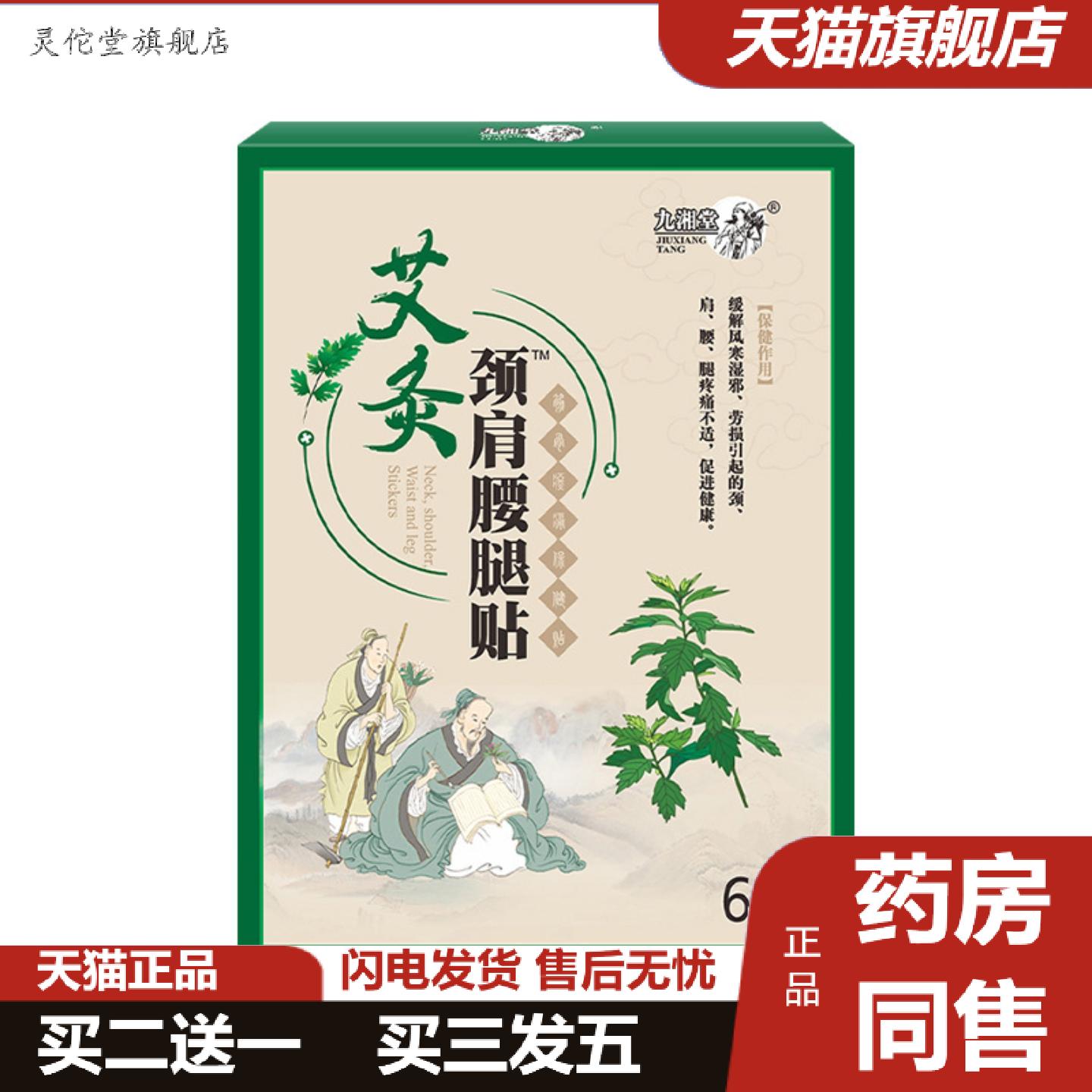 灵佗堂推荐颈肩腰腿疼艾灸贴艾草发热敷艾灸颈椎膝盖艾热贴暖身