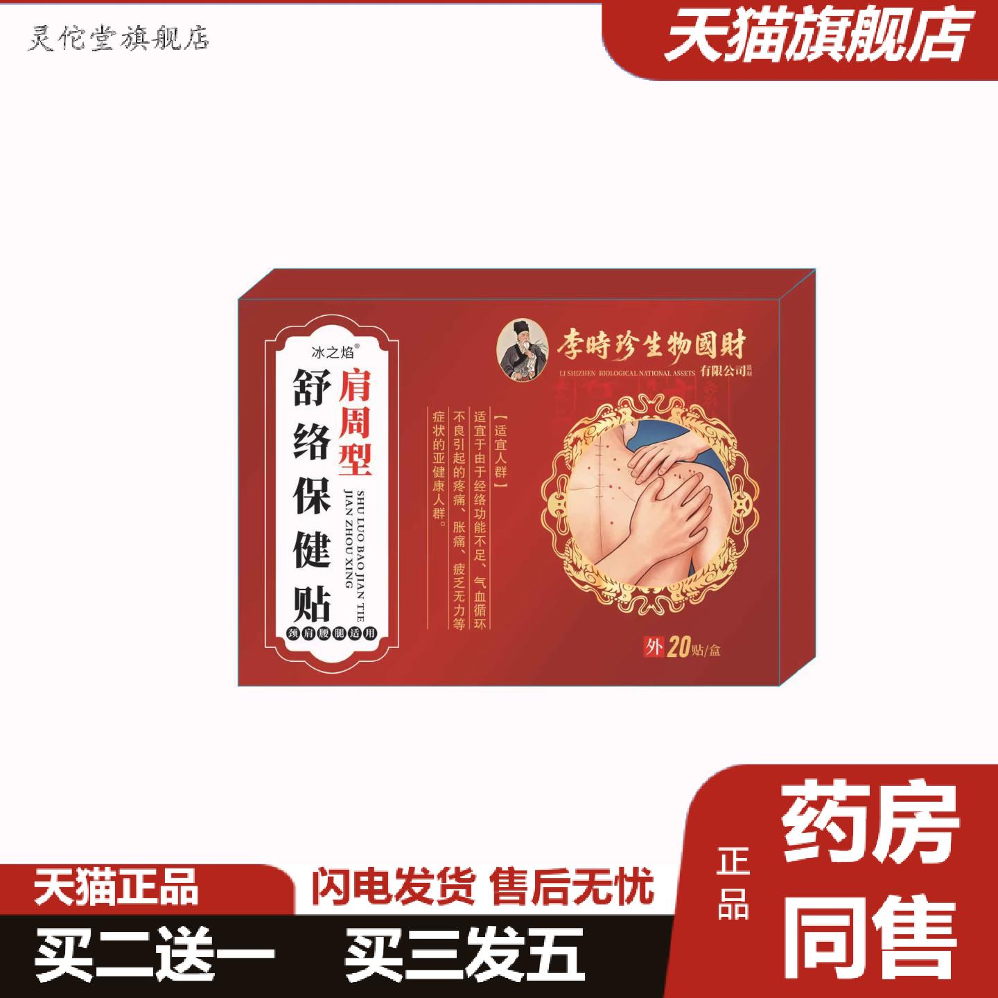 灵佗堂推荐肩周贴肩颈热敷肩膀抬臂无力肌腱撕裂肩