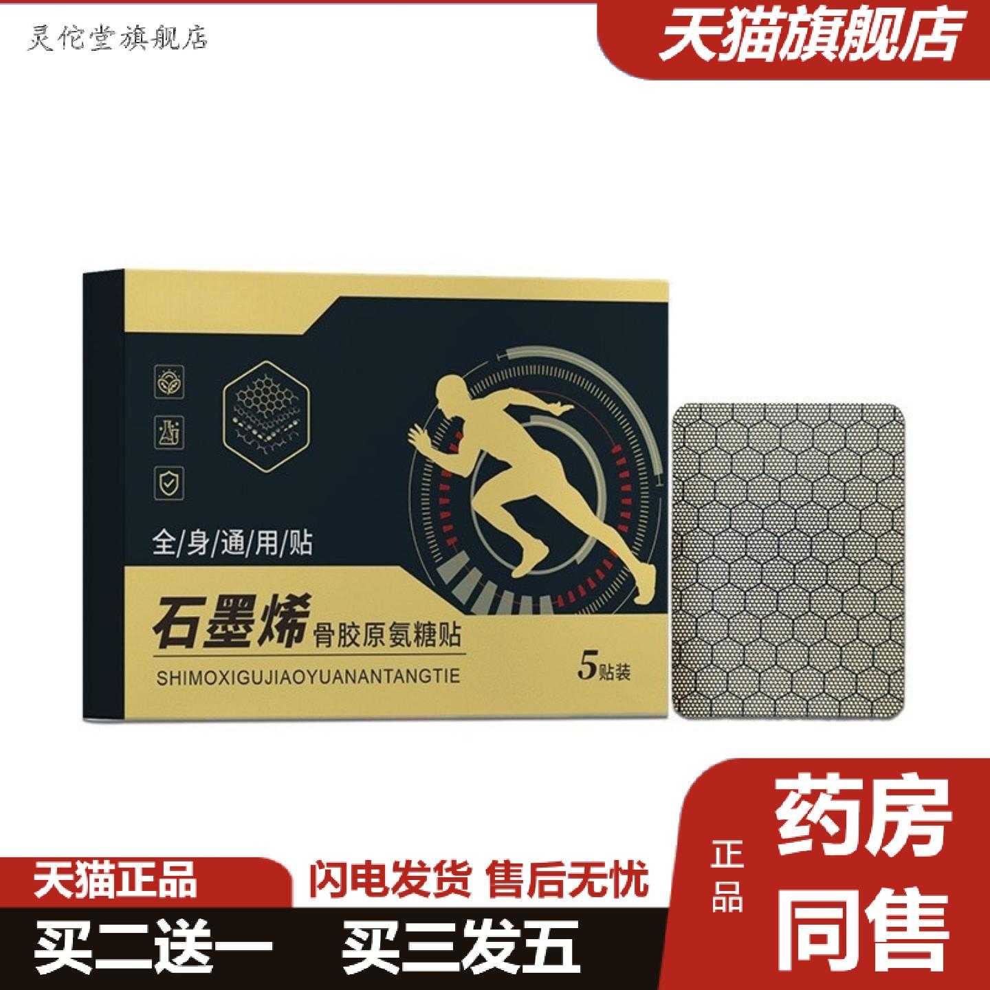 灵佗堂推荐肩颈腰腿关节软骨素膝盖贴艾草贴石墨烯骨胶原氨糖贴