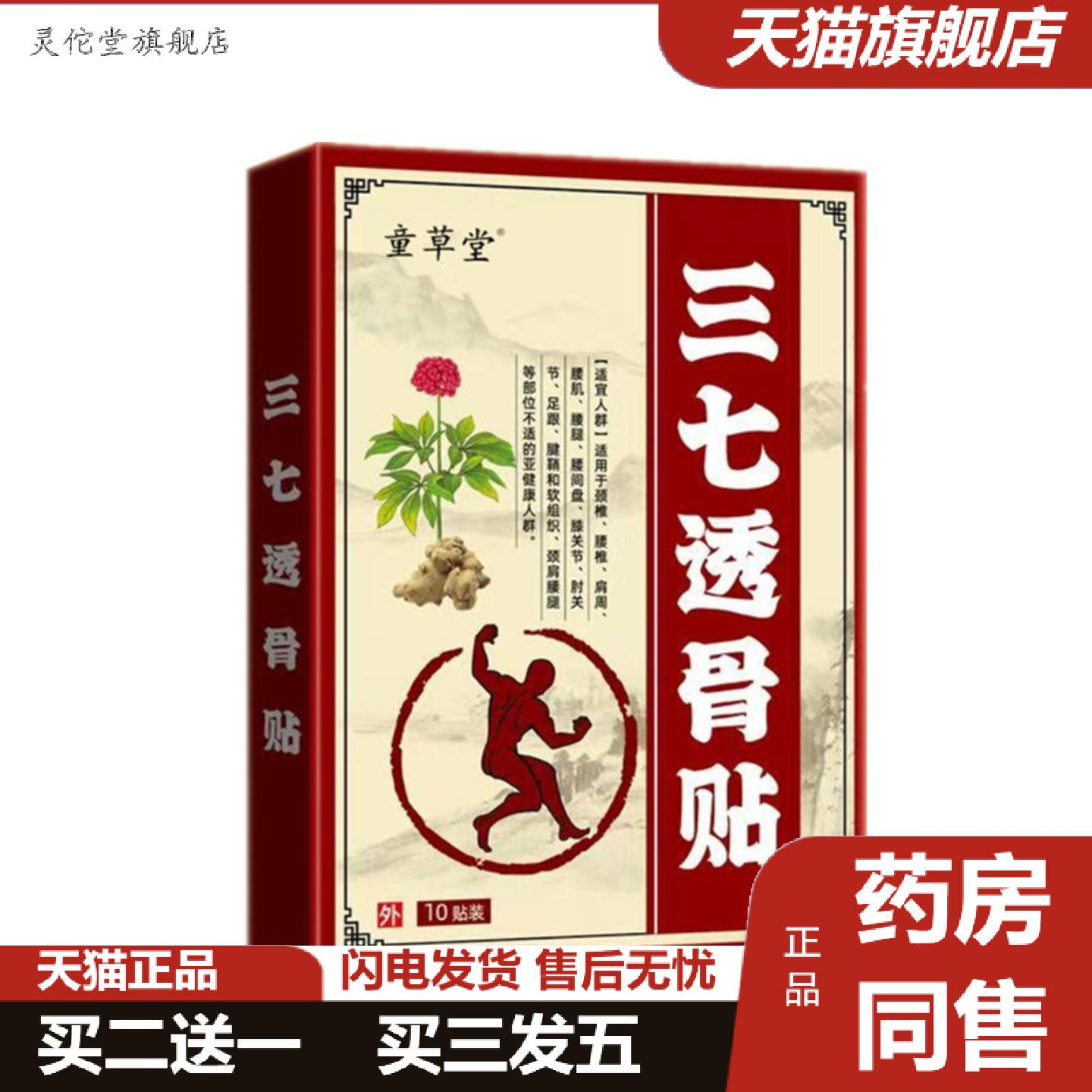 灵佗堂推荐童草堂三七透骨贴颈椎膝盖腰椎关节贴肩颈膏贴老黑膏
