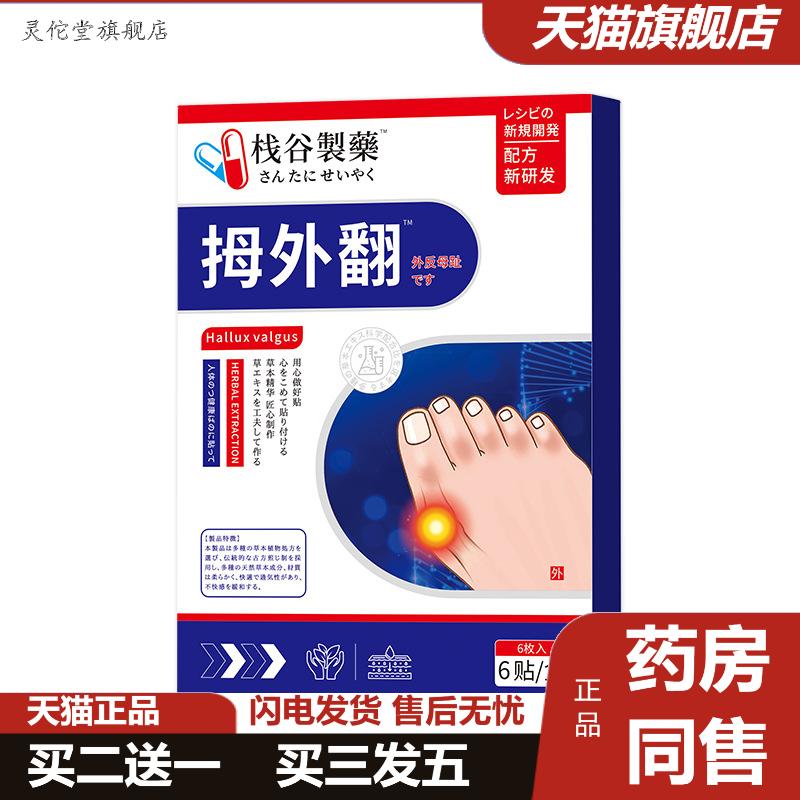 日本制拇外翻贴关节贴脚趾突出贴黑膏大拇指足部变形贴