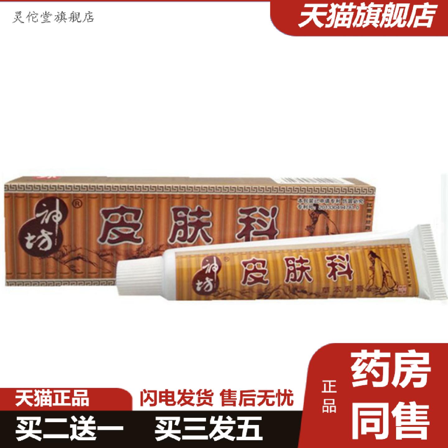 灵佗堂推荐当天神坊皮肤科草本外用草本乳膏皮肤外用软膏