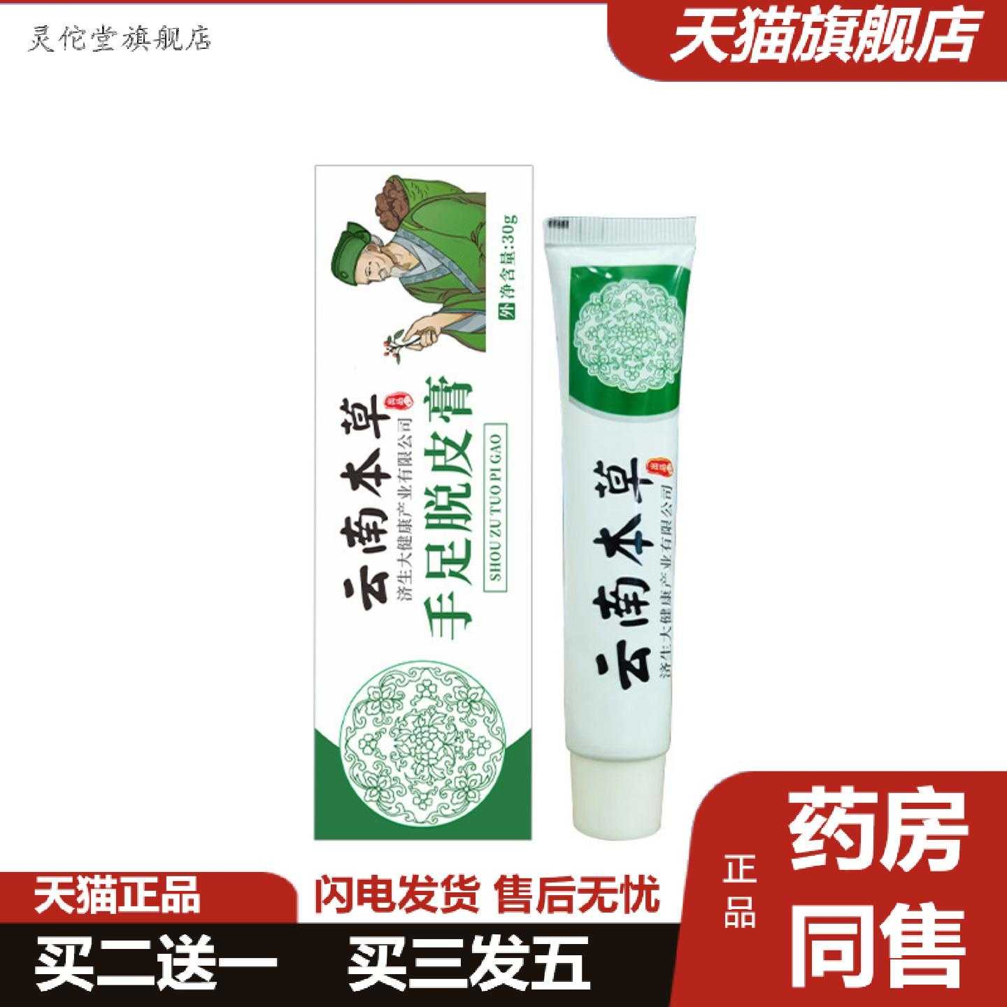 灵佗堂推荐云南本草济生皲裂膏手足脱皮膏护肤膏皮肤外用艾草乳