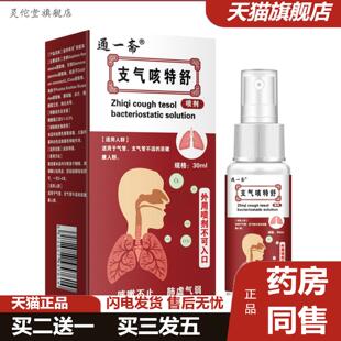 灵佗堂推荐通一斋支气咳特舒缓解呼吸困难咳嗽不气喘难耐外用抑