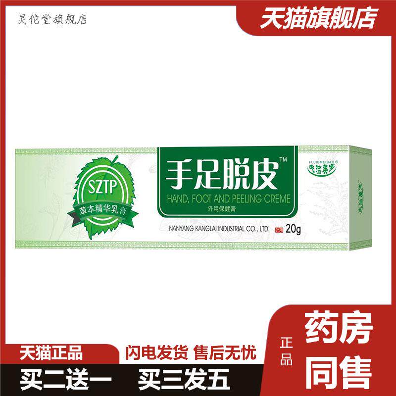 裂膏手足干裂脱皮脚后跟裂口手脚开裂龟裂皲裂膏脚裂膏天猫正品