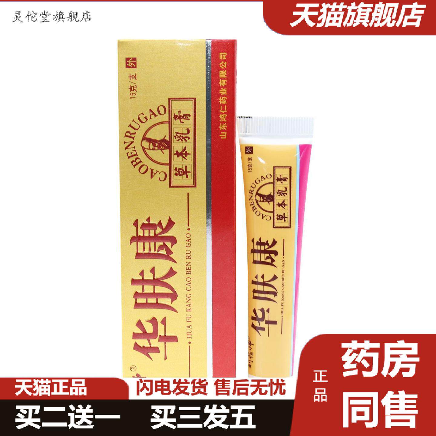 灵佗堂推荐刘师华肤康乳膏外用华肤康草本软膏
