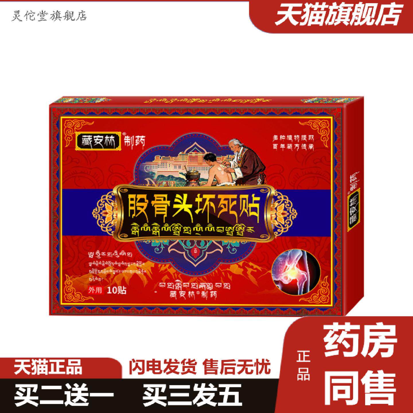 灵佗堂推荐股骨头贴缓解关节髋关节痛屁股疼腿疼坐骨神经股骨康