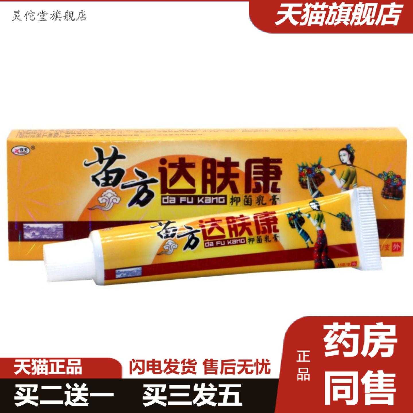 灵佗堂推荐欢夫达肤康乳膏护肤霜皮肤外用痒软膏乳膏苗方达肤康