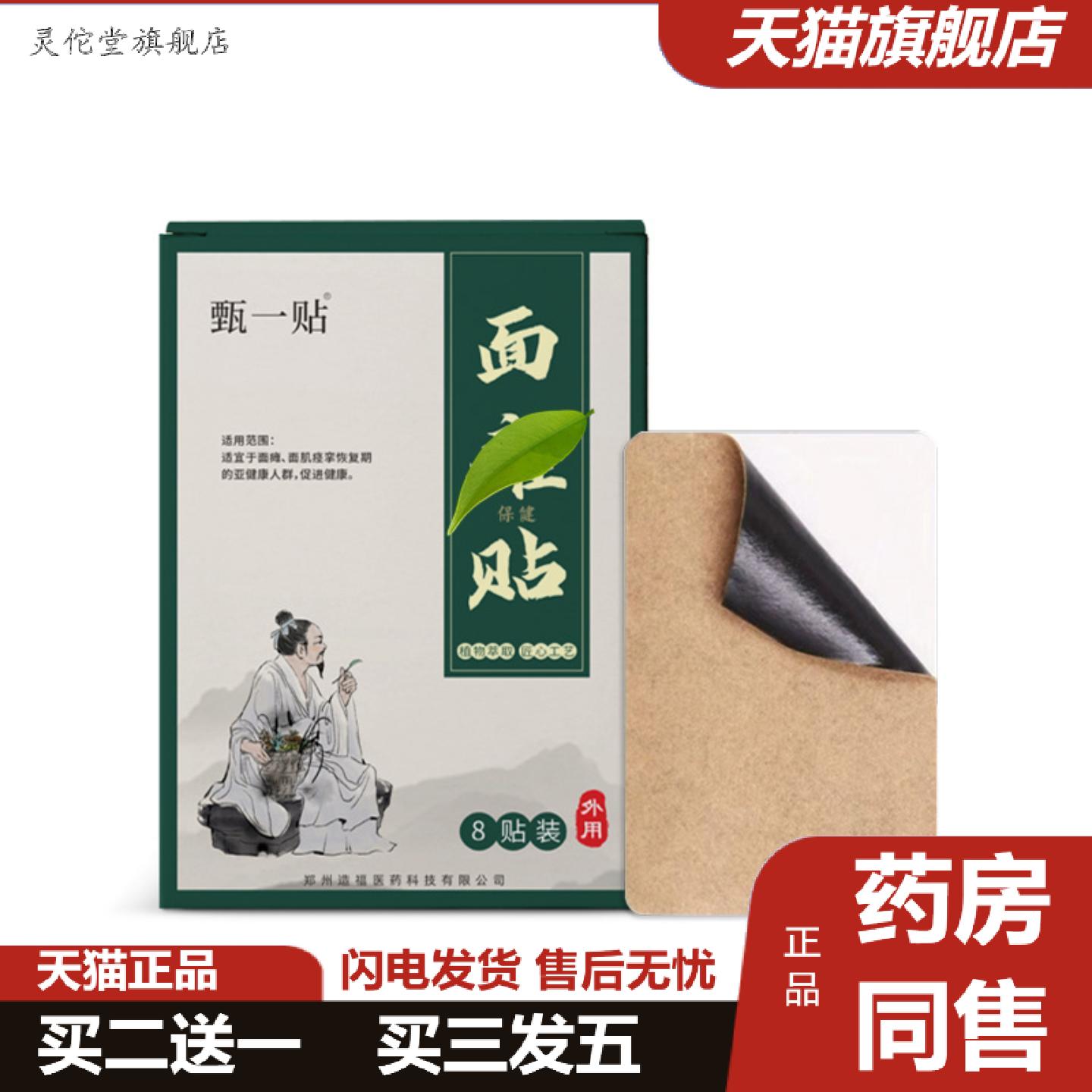 灵佗堂推荐面部脸歪嘴斜牵正贴面部痉挛保健膏贴面部矫正穴位贴