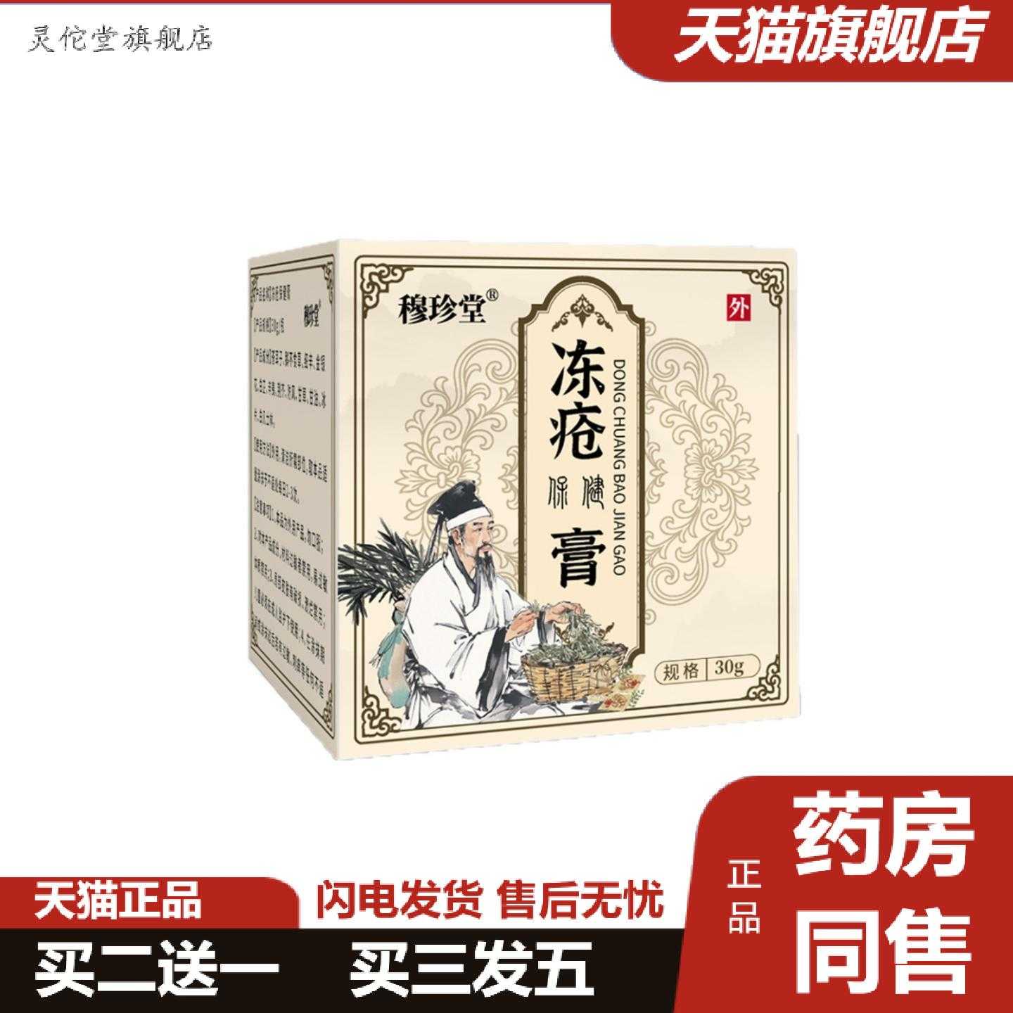 灵佗堂推荐穆珍堂冻疮保健膏外用手足干裂膏滋润膏冬季皮肤干燥