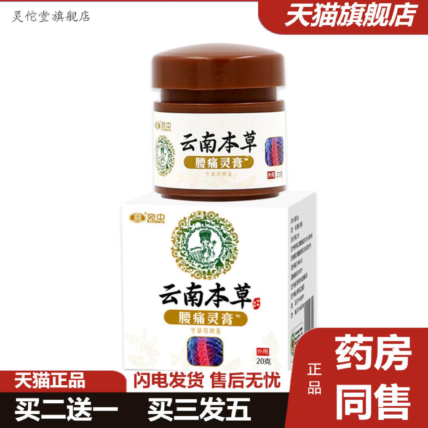灵佗堂推荐腰痛灵膏腰间突出腰椎嘭出关节痛痛腰肌劳损颈椎脊椎