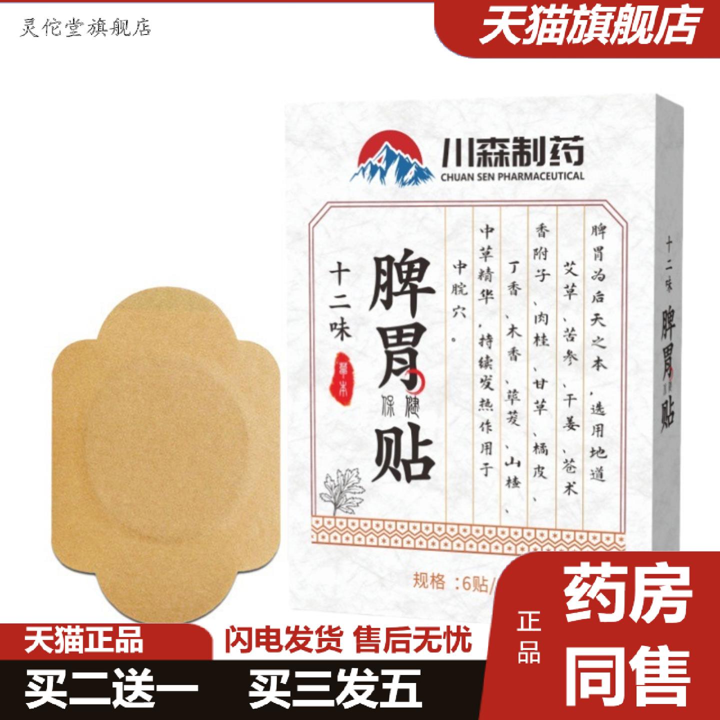 灵佗堂推荐十二味脾胃贴儿童成人脾胃不适暖胃贴草本肠胃贴肚脐
