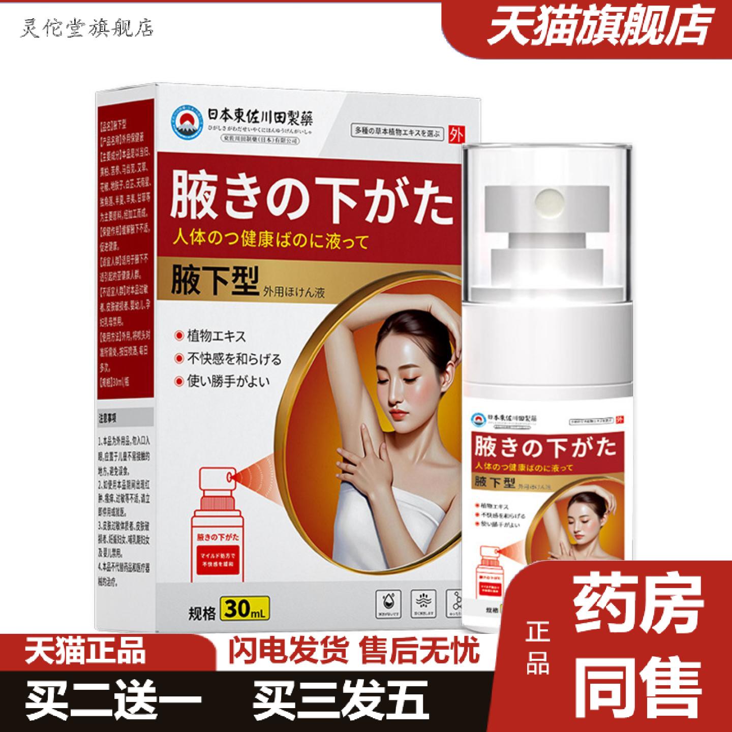 灵佗堂推荐正品狐臭液腋臭腋下味异味除臭汗喷雾女男专用